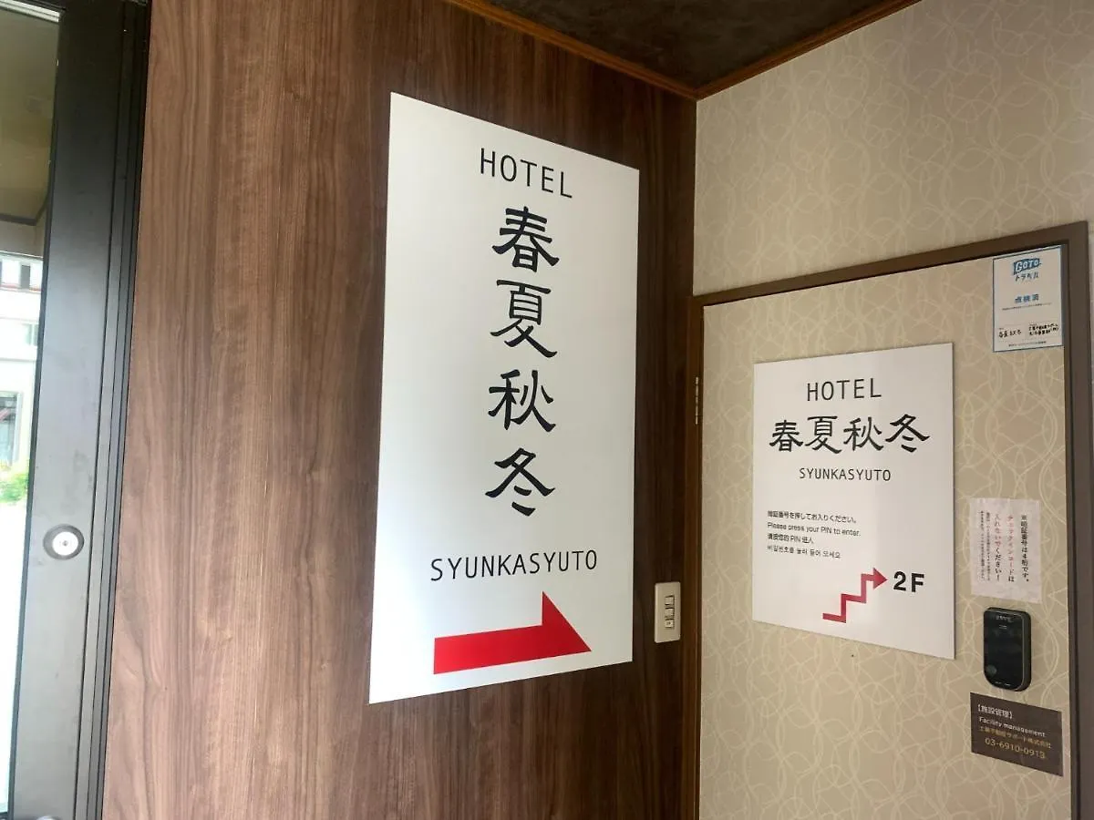 Hotel Syunkasyuutou - Vacation Stay 53638V Hakone